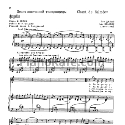 Ноты Лео Делиб - Песня восточной танцовщицы - предпросмотр