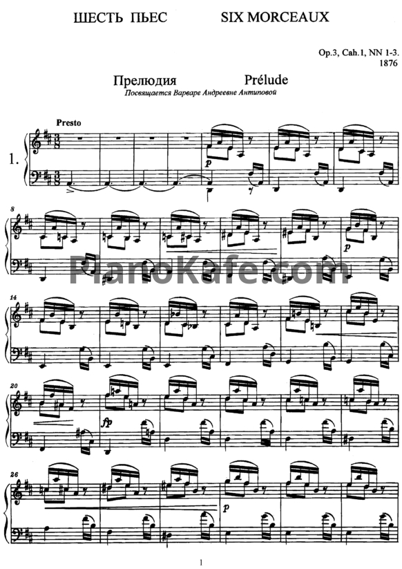 Ноты Анатолий Лядов - 6 пьес (Op. 3) - PianoKafe.com