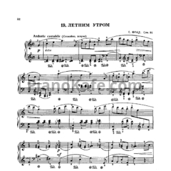 Ноты Г. Фрид - Летним утром (Соч. 41) - предпросмотр