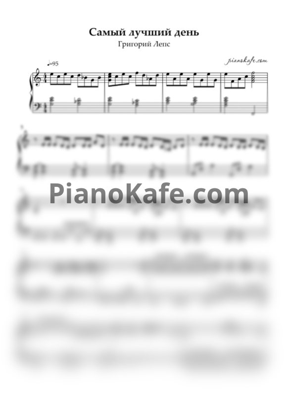 Ноты Григорий Лепс - Самый лучший день - PianoKafe.com