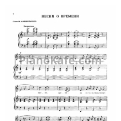 Ноты Юрий Чичков - Песня о времени - предпросмотр