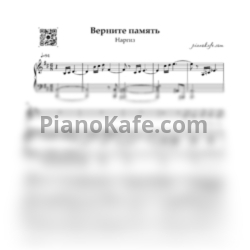 Ноты Наргиз - Верните память