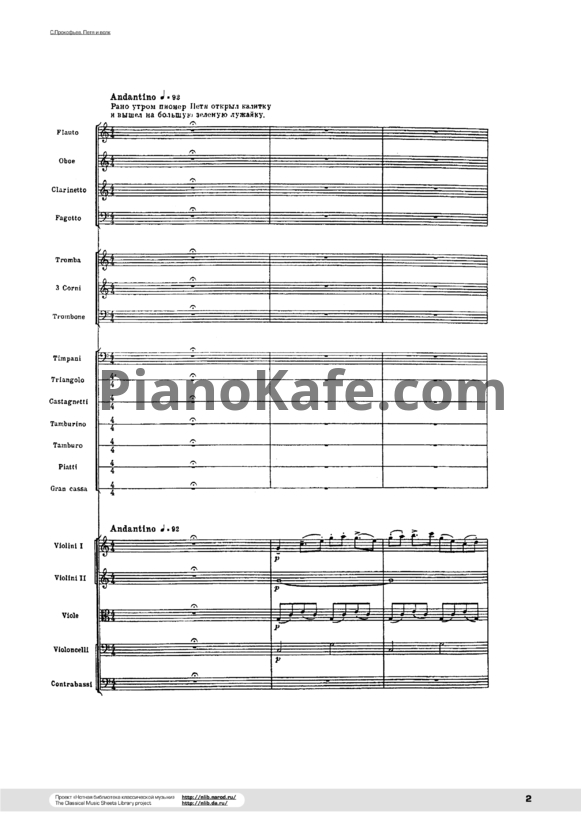 Ноты Сергей Прокофьев - Петя и Волк (Op. 67, Партитура) - PianoKafe.com