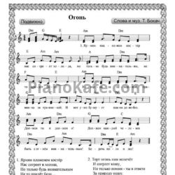 Ноты Тамара Бокач - Огонь - предпросмотр