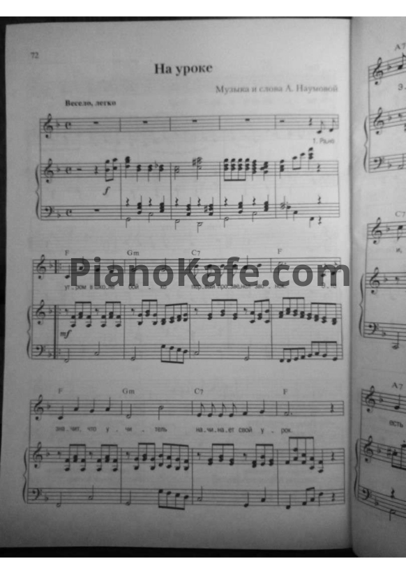 Ноты А. Наумова - На уроке - PianoKafe.com