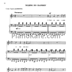 Ноты Игорь Корнелюк - Ходим по Парижу - предпросмотр