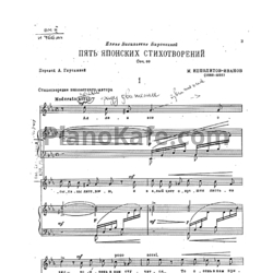 Ноты М. Ипполитов-Иванов - Аллеи все осыпаны листвою - предпросмотр