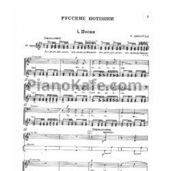 Ноты В. Биберган - Русские потешки (Соч. 23) - предпросмотр