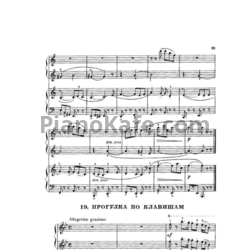 Ноты Михаил Зив - Прогулка по клавишам (для фортепиано в 4 руки) - предпросмотр