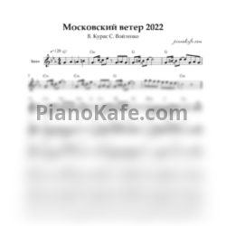 Ноты В. Курас С. Войтенко - Московский ветер (Переложение для баяна)