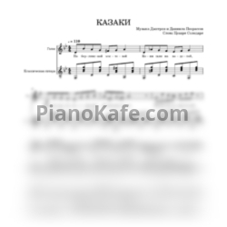 Ноты Ансамбль "Станица" - Казаки - предпросмотр
