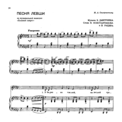 Ноты Эдуард Хиль - Песня левши - предпросмотр