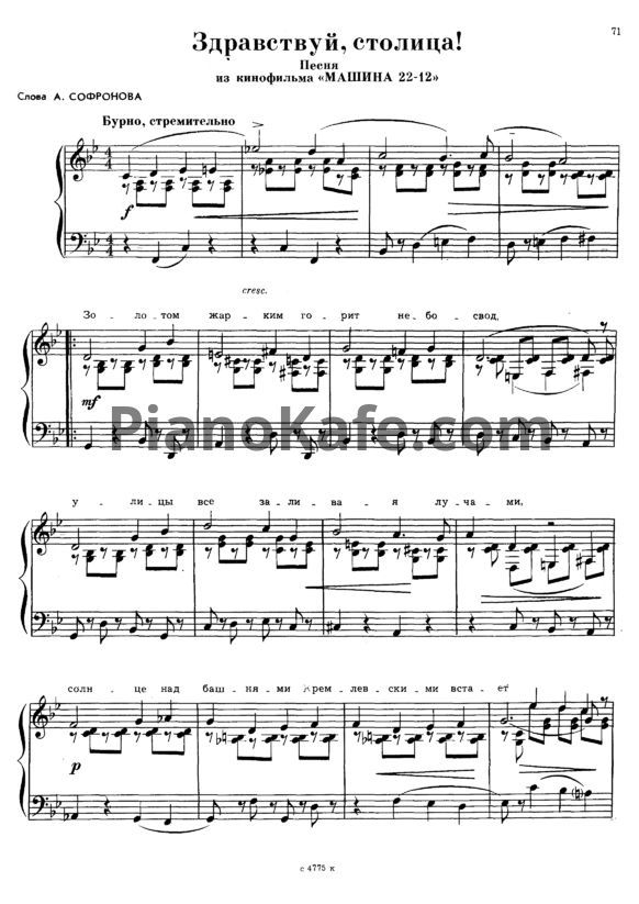 Ноты Сигизмунд Кац - Здравствуй, столица - PianoKafe.com