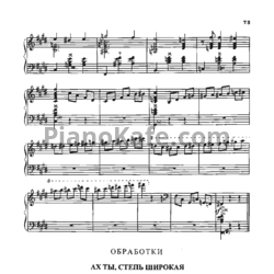 Ноты Вячеслав Черников - Ах ты, степь широкая - предпросмотр