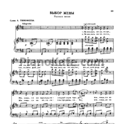 Ноты Александр Алябьев - Выбор жены (Русская песня) - предпросмотр