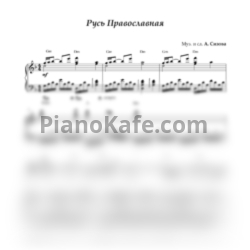 Ноты Анна Сизова - Русь православная - предпросмотр