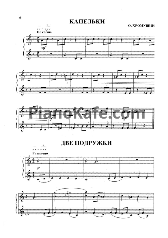 Ноты Олег Хромушин - "Лунная дорожка" для фортепиано (2-5 классы ДМШ) - PianoKafe.com