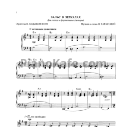 Ноты Нина Тарасова - Вальс в зеркалах