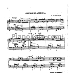 Ноты Самуил Майкапар - Листок из альбома - предпросмотр