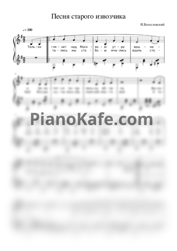 Ноты Леонид Утёсов - Песня старого извозчика - PianoKafe.com