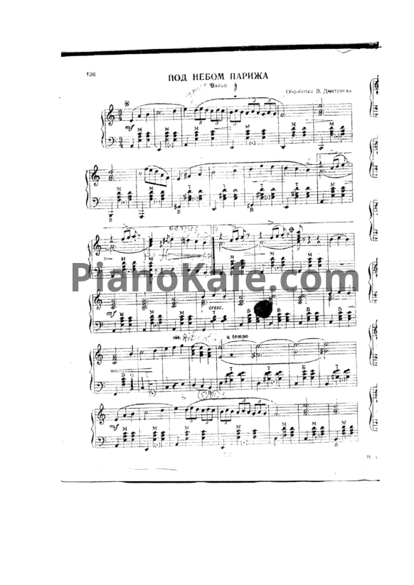 Ноты В. Дмитриев - Под небом Парижа (Вальс) - PianoKafe.com