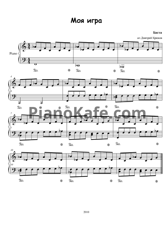 Ноты Баста и Гуф - Моя игра - PianoKafe.com