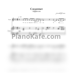 Ноты Аффинаж - Следопыт (Версия 2) - предпросмотр