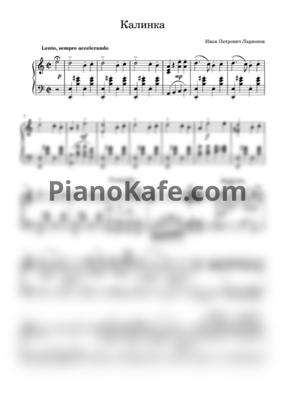 Ноты Иван Петрович Ларионов - Калинка - PianoKafe.com
