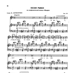 Ноты М. Ипполитов-Иванов - Песня рыбки (Соч. 54) - предпросмотр