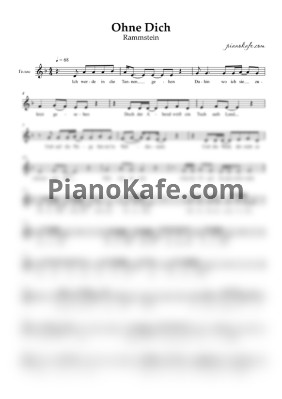 Ноты Rammstein - Ohne dich (Вокальная партия) - PianoKafe.com
