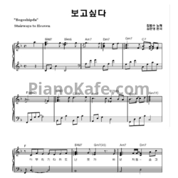 Ноты Kim Bum Soo - Bo go ship da (I miss you)