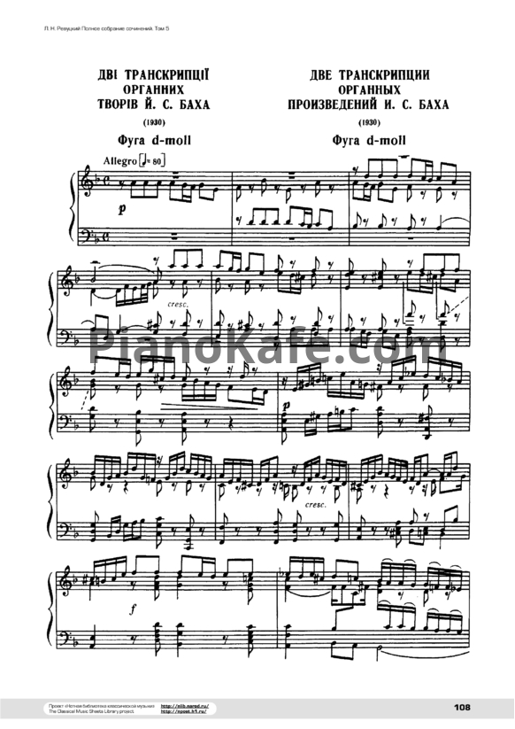 Ноты Л. Ревуцкий - Транскрипции органных произведений И.С.Баха - PianoKafe.com