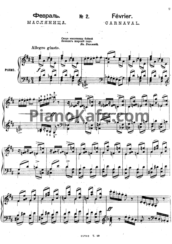 Ноты П. Чайковский - Февраль (Масленица) - PianoKafe.com