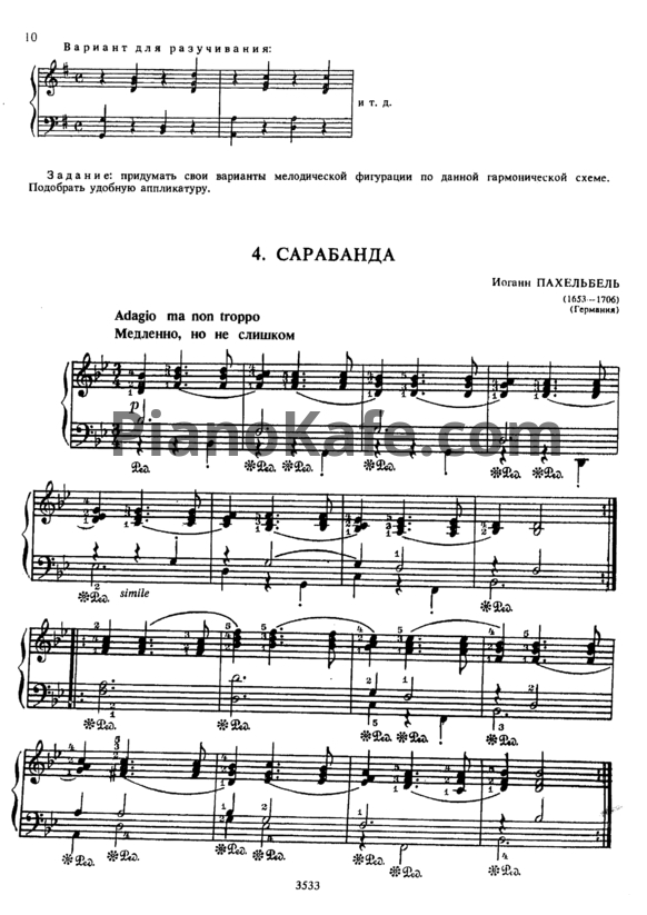 Ноты Иоганн Пахельбель - Сарабанда - PianoKafe.com