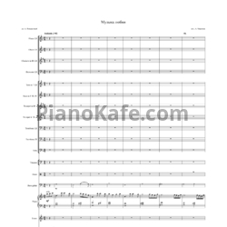 Ноты Алексей Мажуков - Музыка любви (Партитура и голоса)