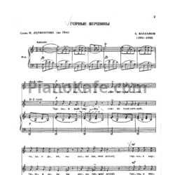 Ноты Александр Варламов - Горные вершины (для 2 голосов) - предпросмотр