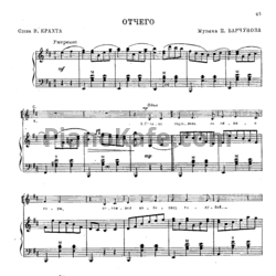 Ноты П. Барчунов - Отчего - предпросмотр