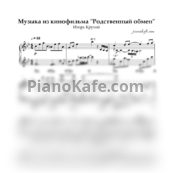 Ноты Игорь Крутой - Музыка из кинофильма "Родственный обмен" - предпросмотр