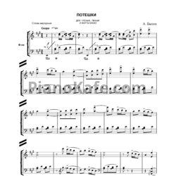 Ноты А. Бызов - Потешки (для чтения, пения и фортепиано) - предпросмотр