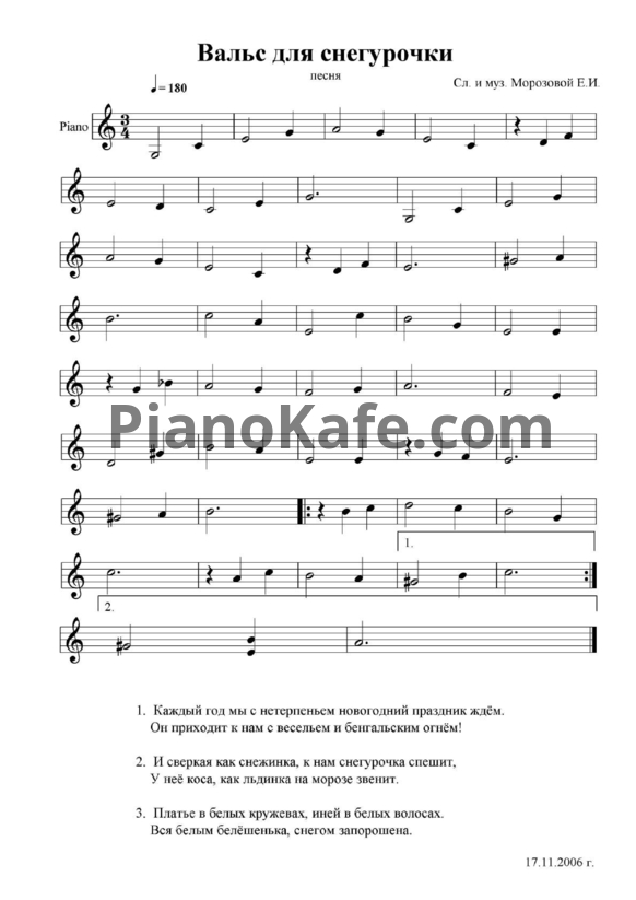Ноты Е. Морозова - Вальс для снегурочки - PianoKafe.com