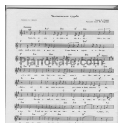 Ноты Анна Герман - Человеческая судьба - предпросмотр