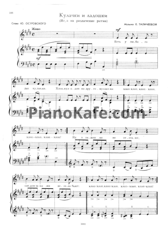 Ноты Е. Тиличеева - Кулачки и ладошки (Игра на различение ритма) - PianoKafe.com