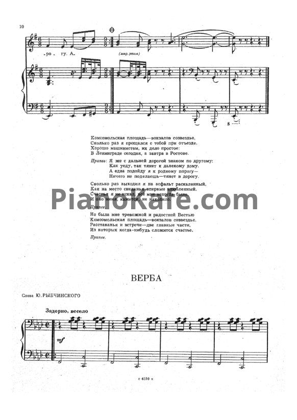 Ноты Эдуард Ханок - Верба - PianoKafe.com