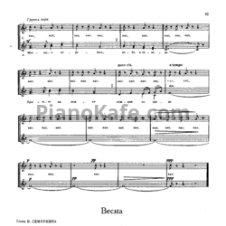 Ноты Мераб Парцхаладзе - Весна - предпросмотр