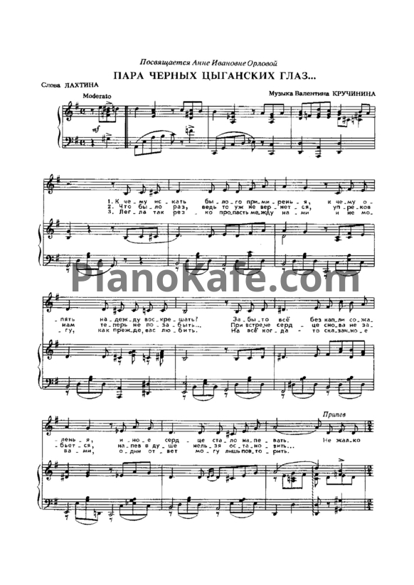 Ноты Валентин Кручинин - Пара черных цыганских глаз - PianoKafe.com