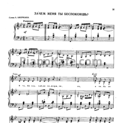 Ноты Александр Аверкин - Зачем меня ты беспокоишь? - предпросмотр
