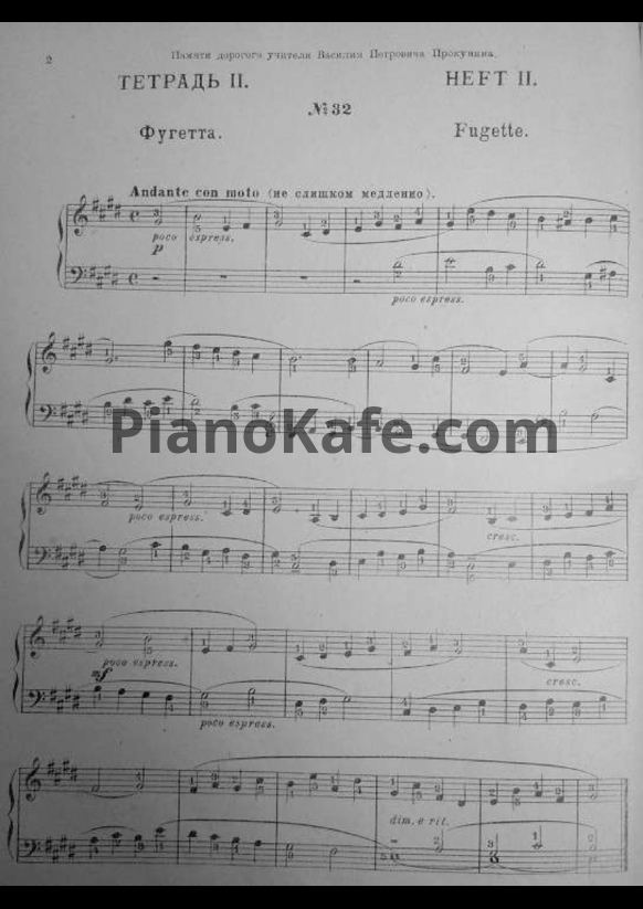 Ноты А. Гольденвейзер - Фугетта - PianoKafe.com