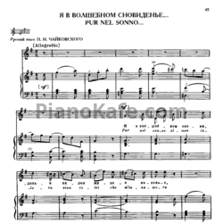 Ноты Михаил Глинка - Я в волшебном сновиденье (Pur nel sonno) - предпросмотр