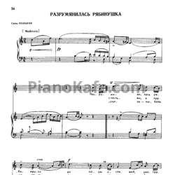 Ноты Александр Гурилёв - Разрумянилась рябинушка - предпросмотр