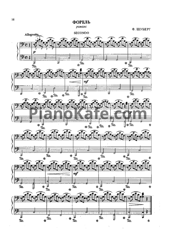 Ноты Франц Шуберт - Форель (для 2 фортепиано) - PianoKafe.com